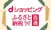 【ふるさと納税百選】350x160.jpg