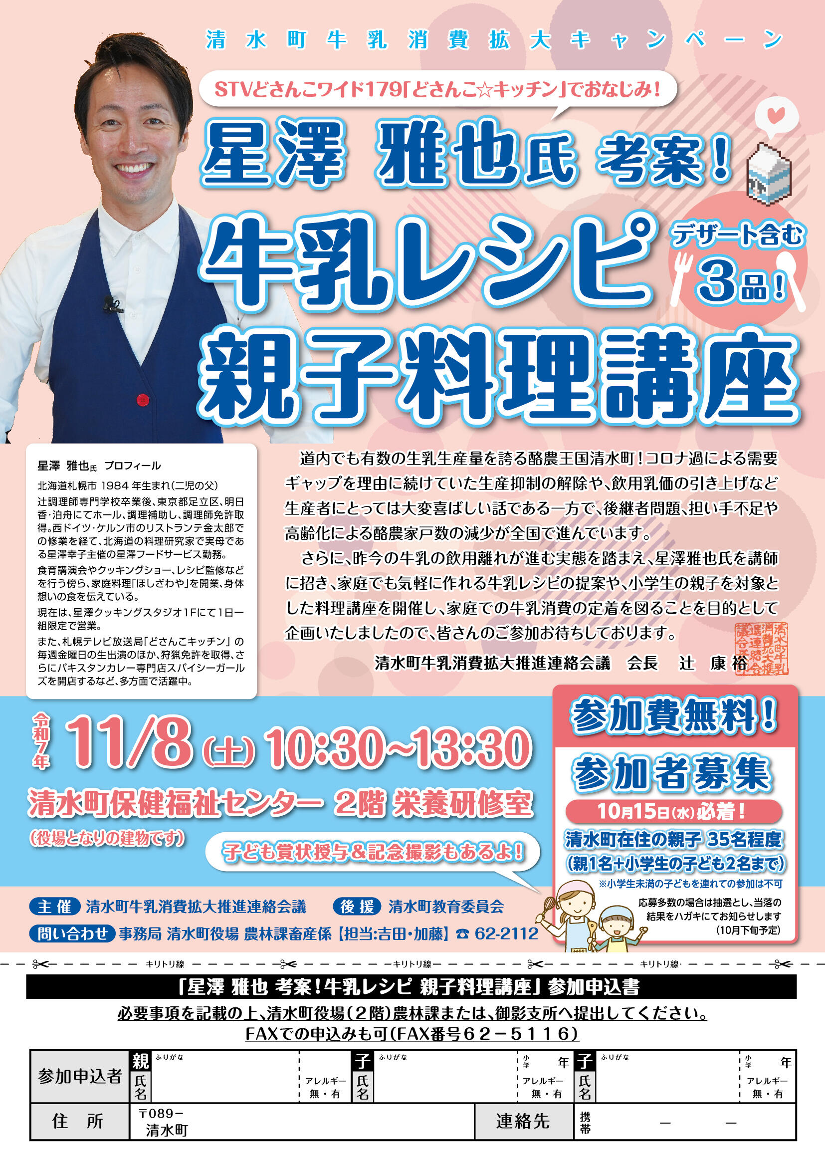 料理講座開催チラシ.jpg