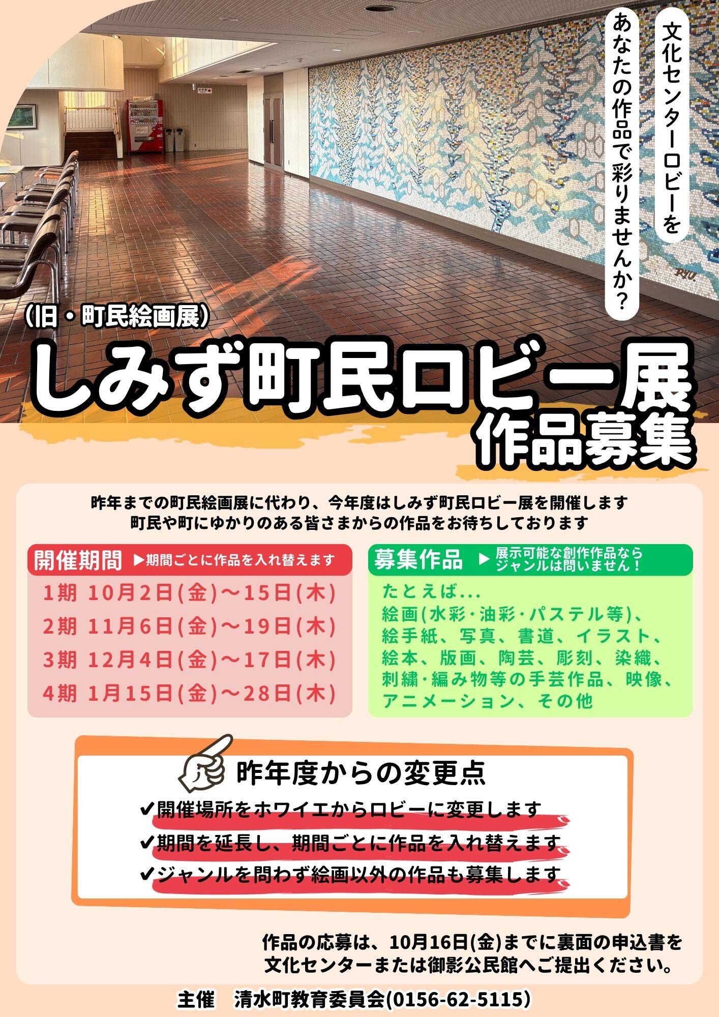 しみず町民ロビー展.jpg