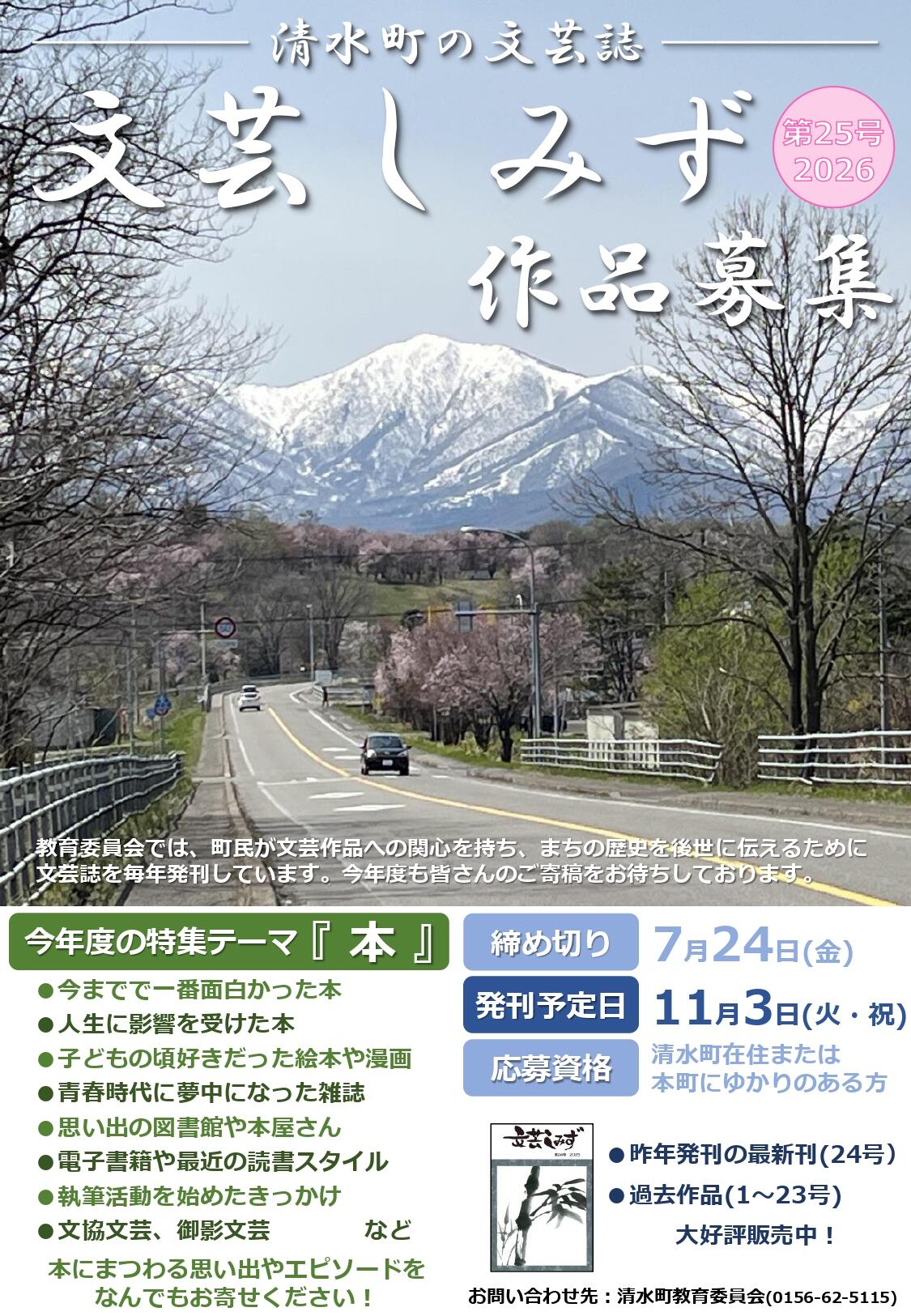 寄稿募集チラシ.jpg