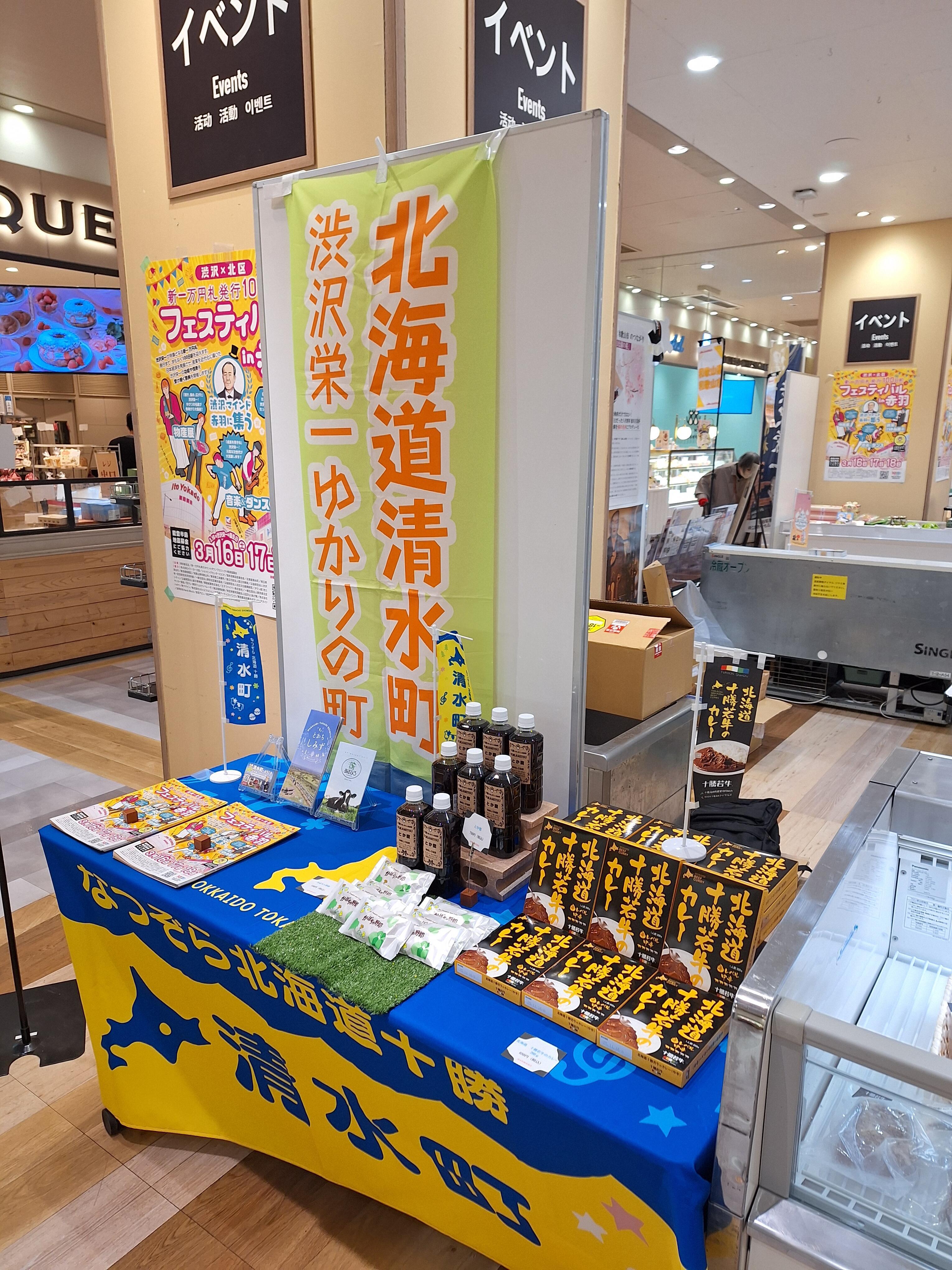 新一万円札発行記念事業 | 北海道 十勝清水町