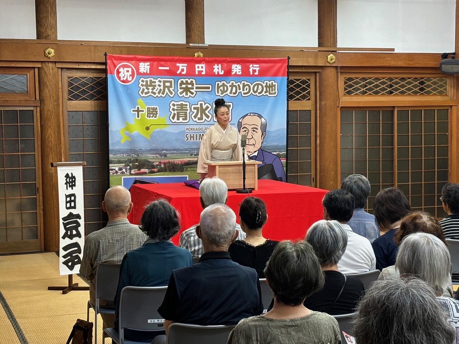 新一万円札発行記念事業 | 北海道 十勝清水町