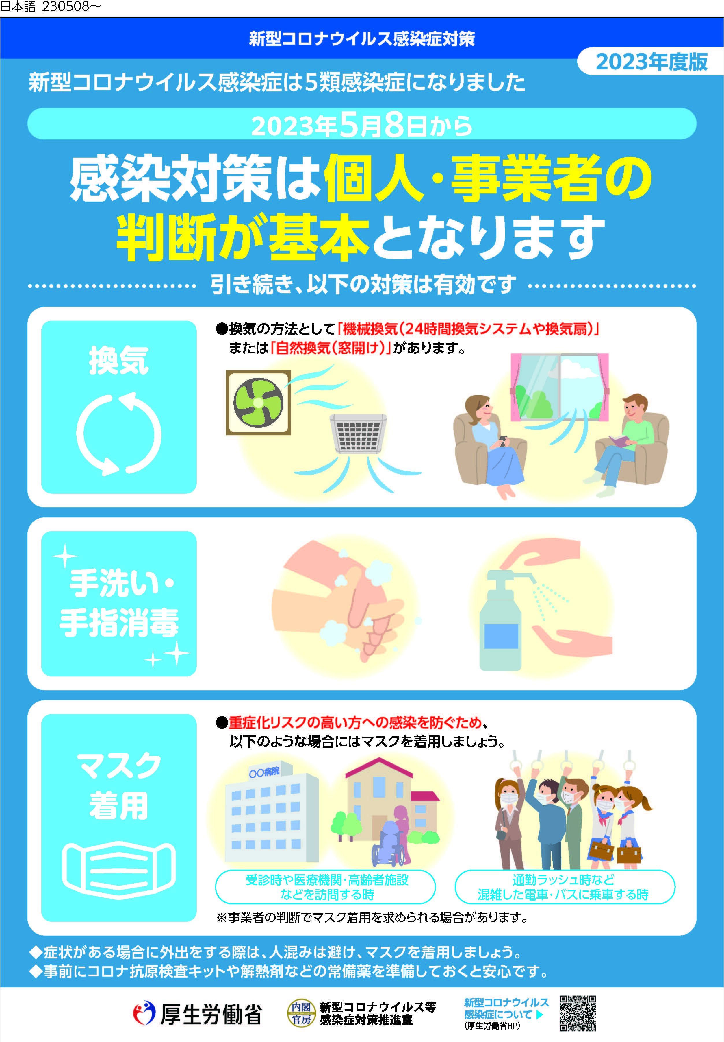 感染対策チラシ.jpg