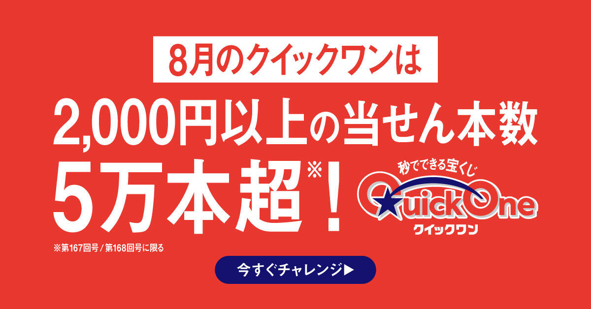 R7.8月クイックワン自治体SNS用画像.jpg