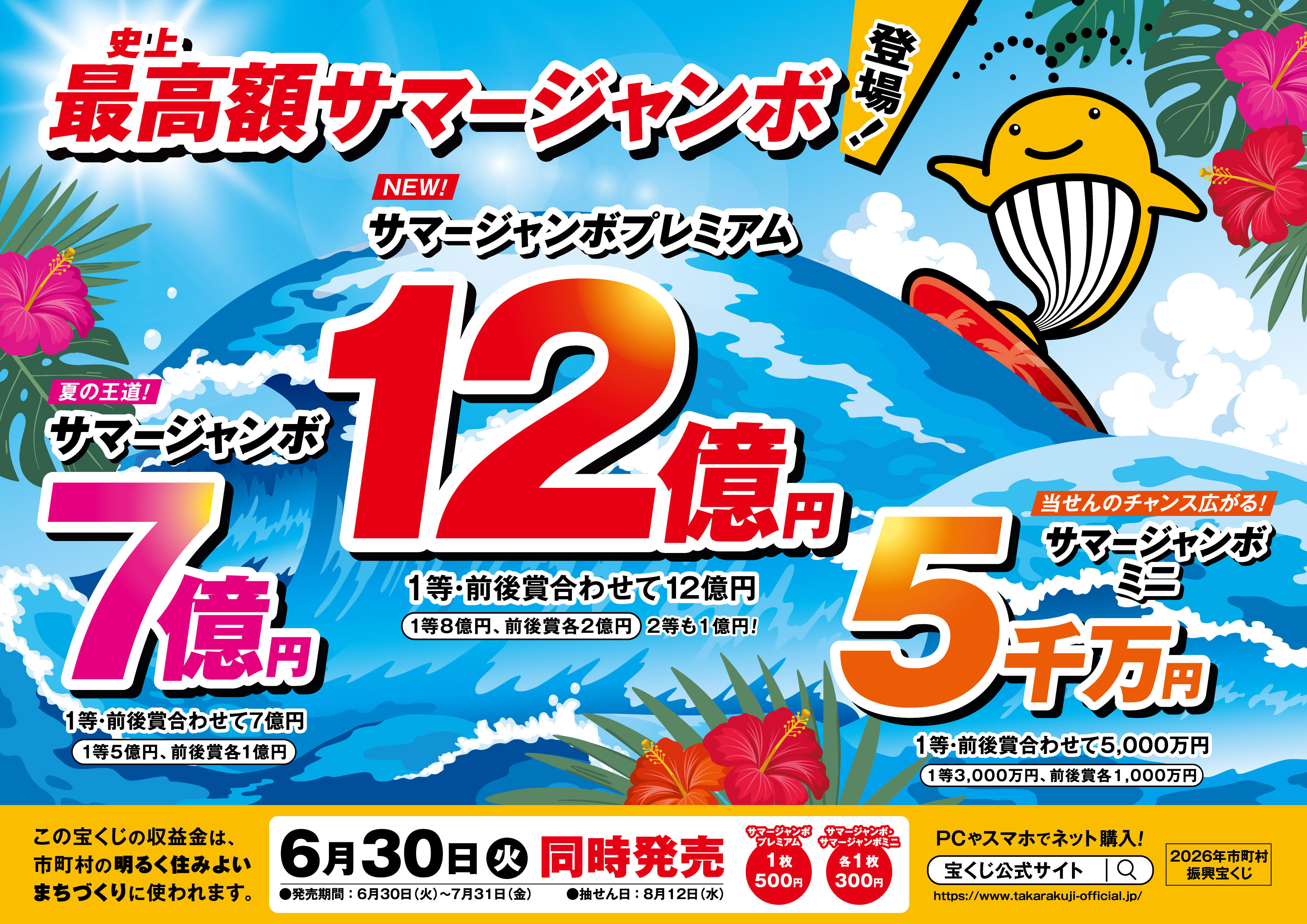 18_2026サマージャンボ横型カラー.jpg