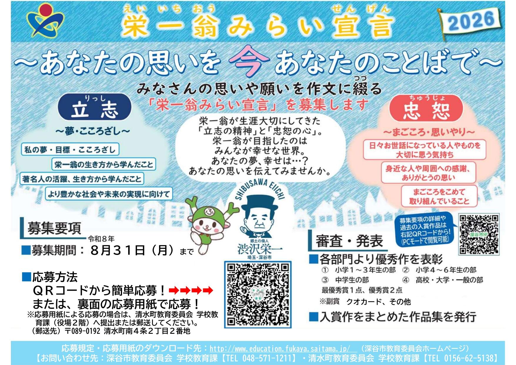 栄一翁みらい宣言（応募チラシ）_page-0001.jpg