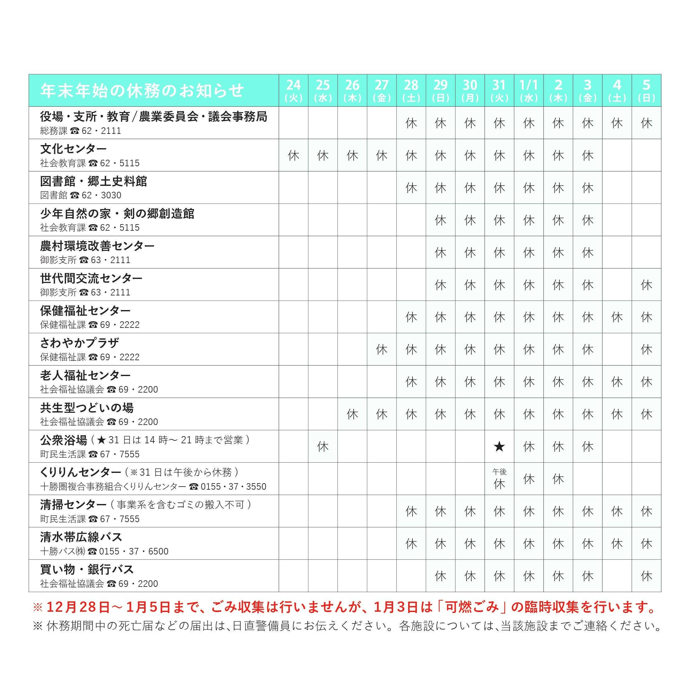 年末年始の休務のお知らせ.jpg