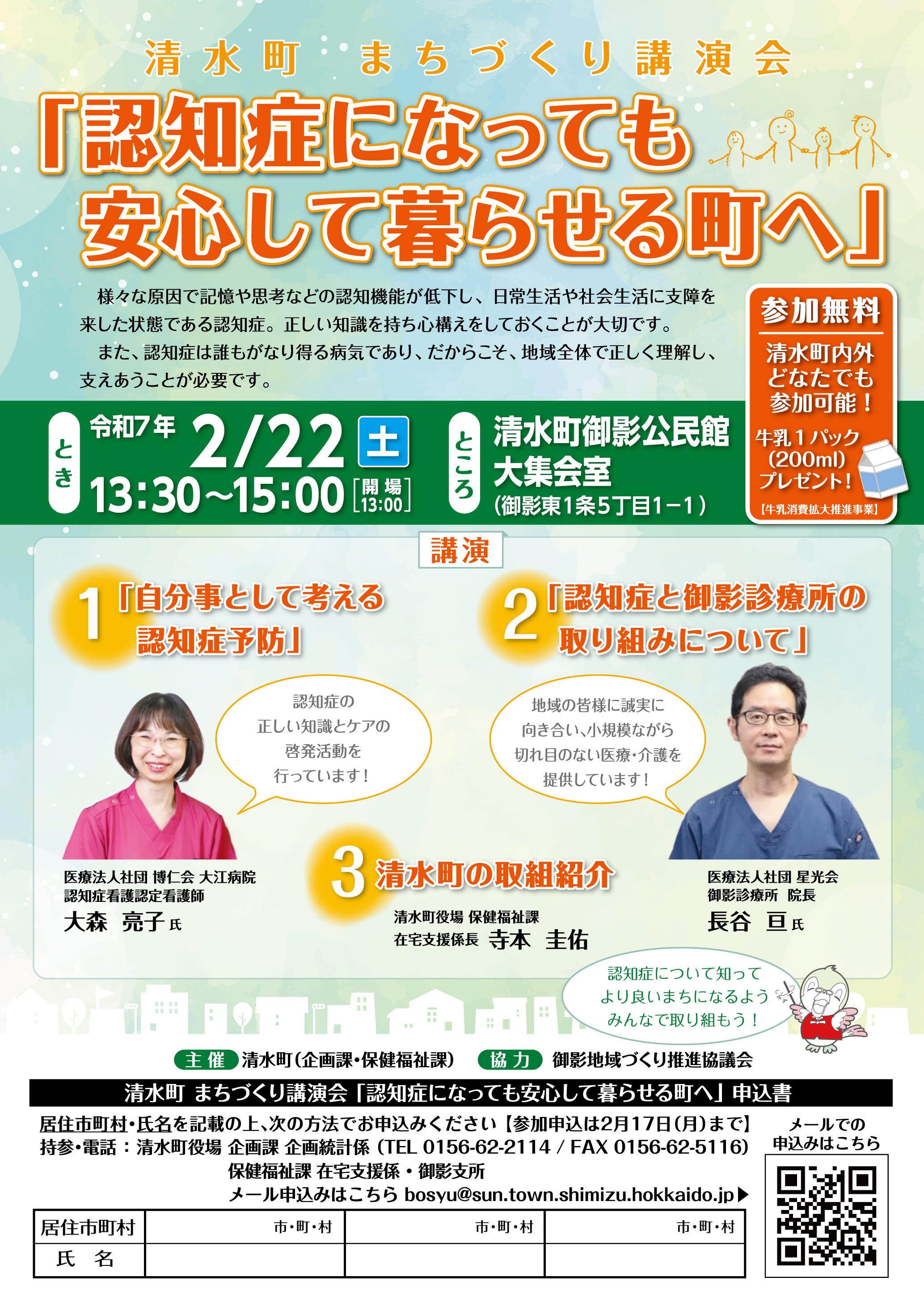 清水町まちづくり講演会（認知症）開催チラシ20250222.jpg