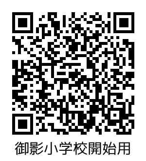 御影小学校_開始.png