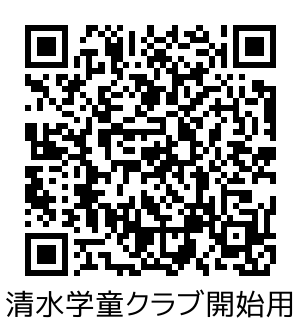 清水学童_開始.png
