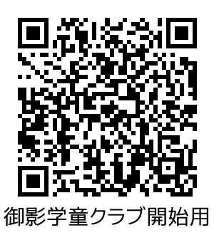 御影学童_開始.png