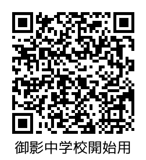 御影中学校_開始.png