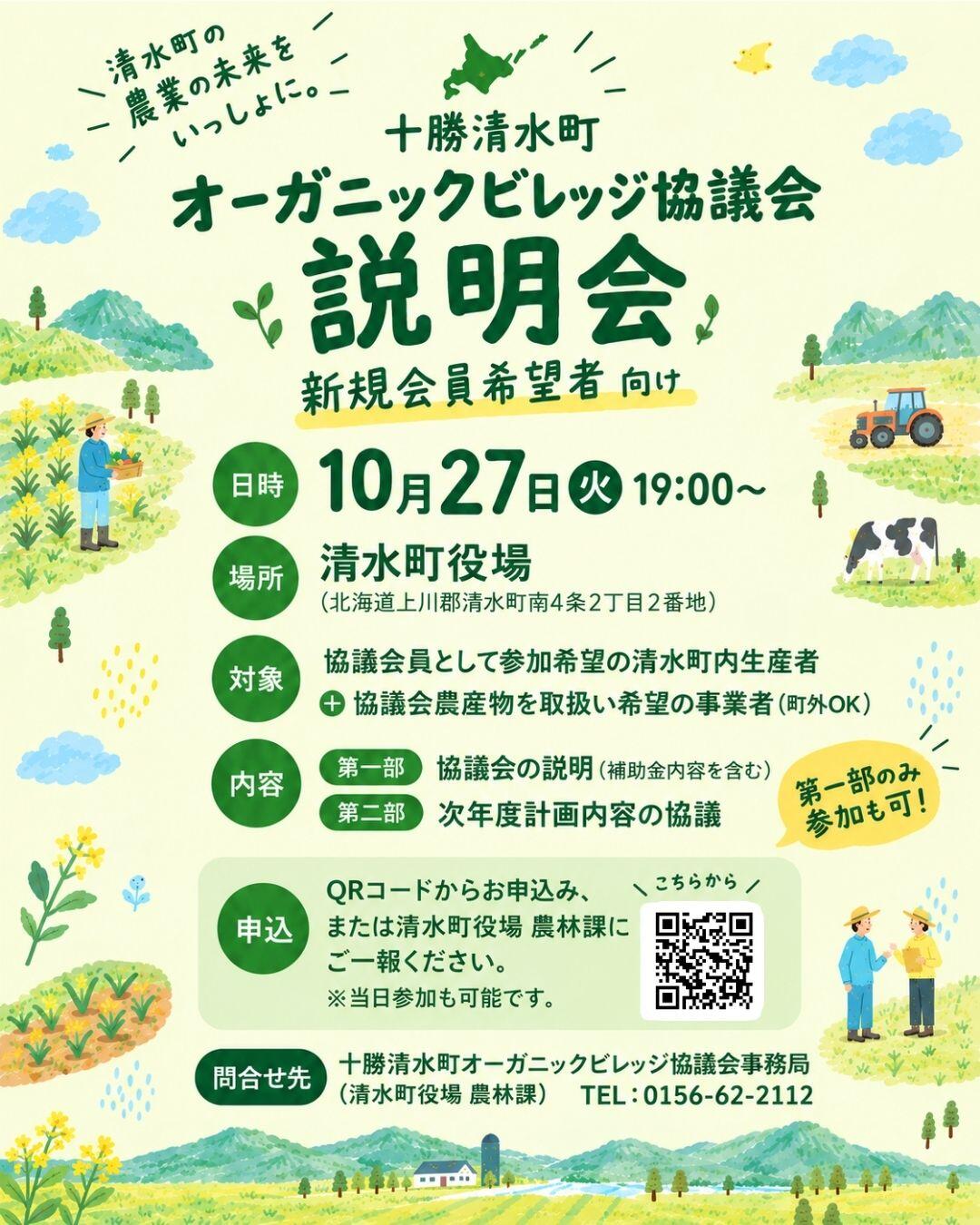 1027協議会説明会チラシ.jpg