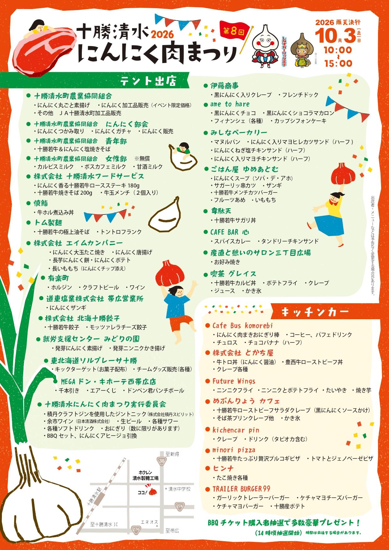 8.31_2026チラシ裏面あり (1)_page-0002.jpg