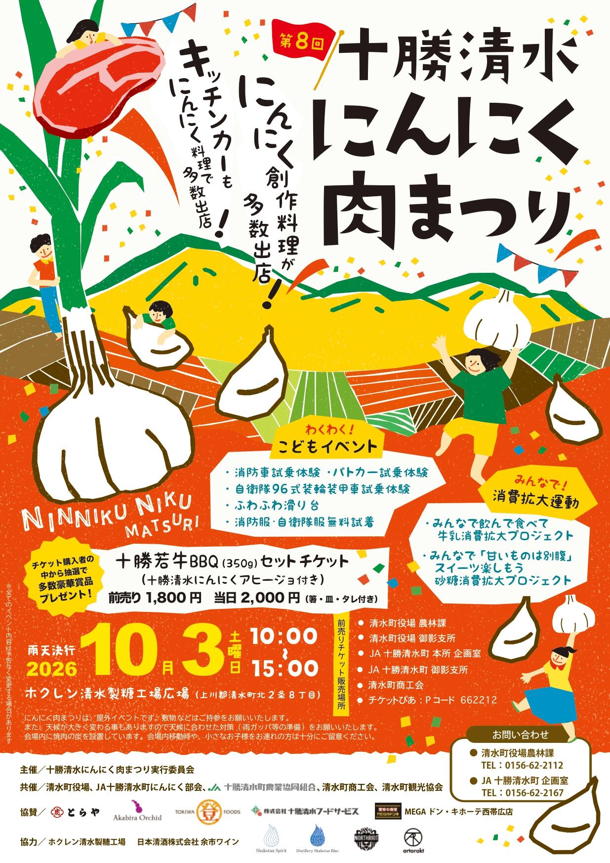 8.31_2026チラシ裏面あり (1)_page-0001.jpg