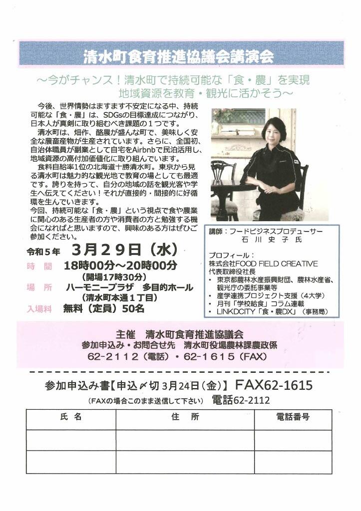 食育講演会ちらし.jpg