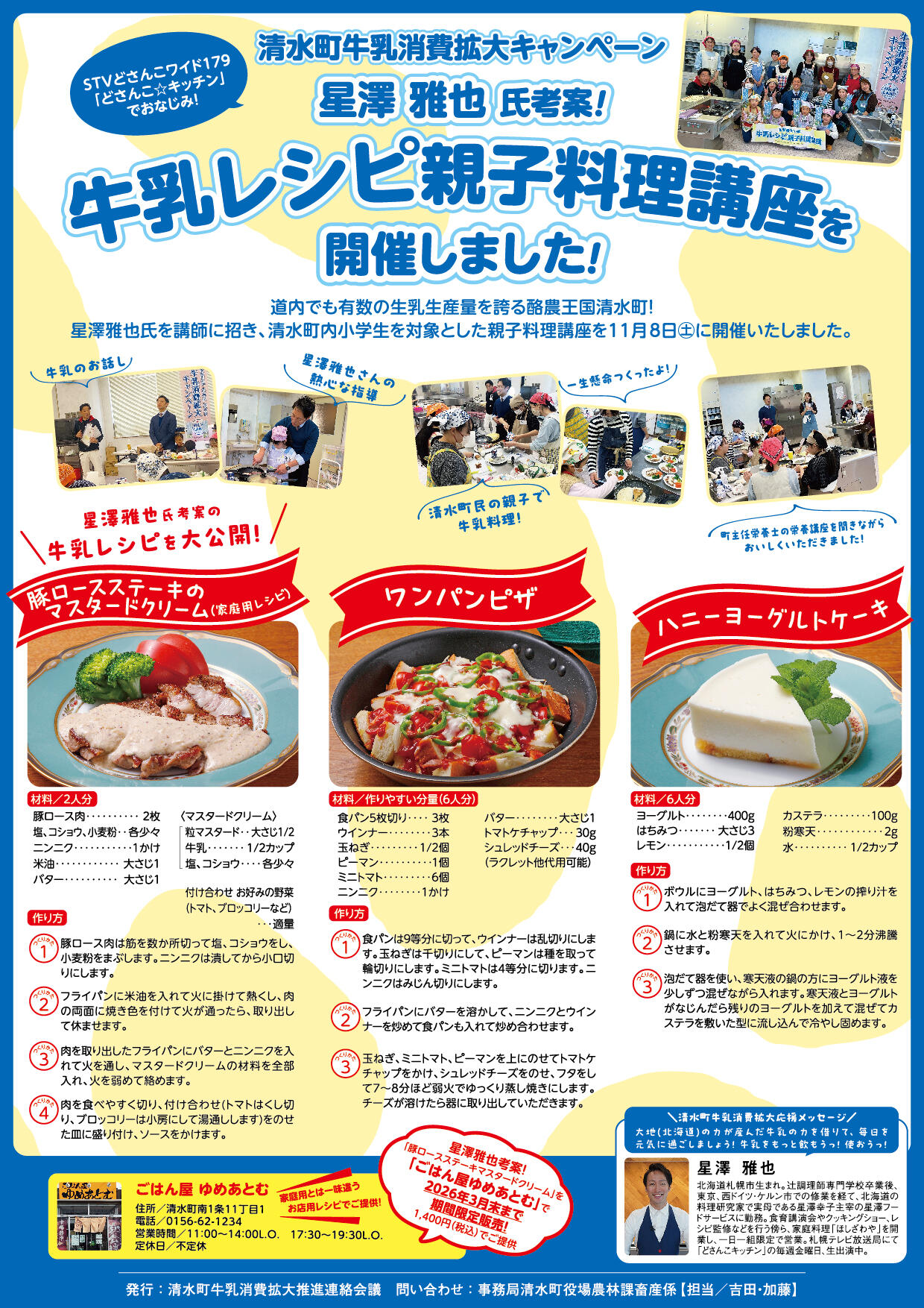 星澤雅也氏考案！牛乳レシピ親子料理講座レシピ公開.jpg