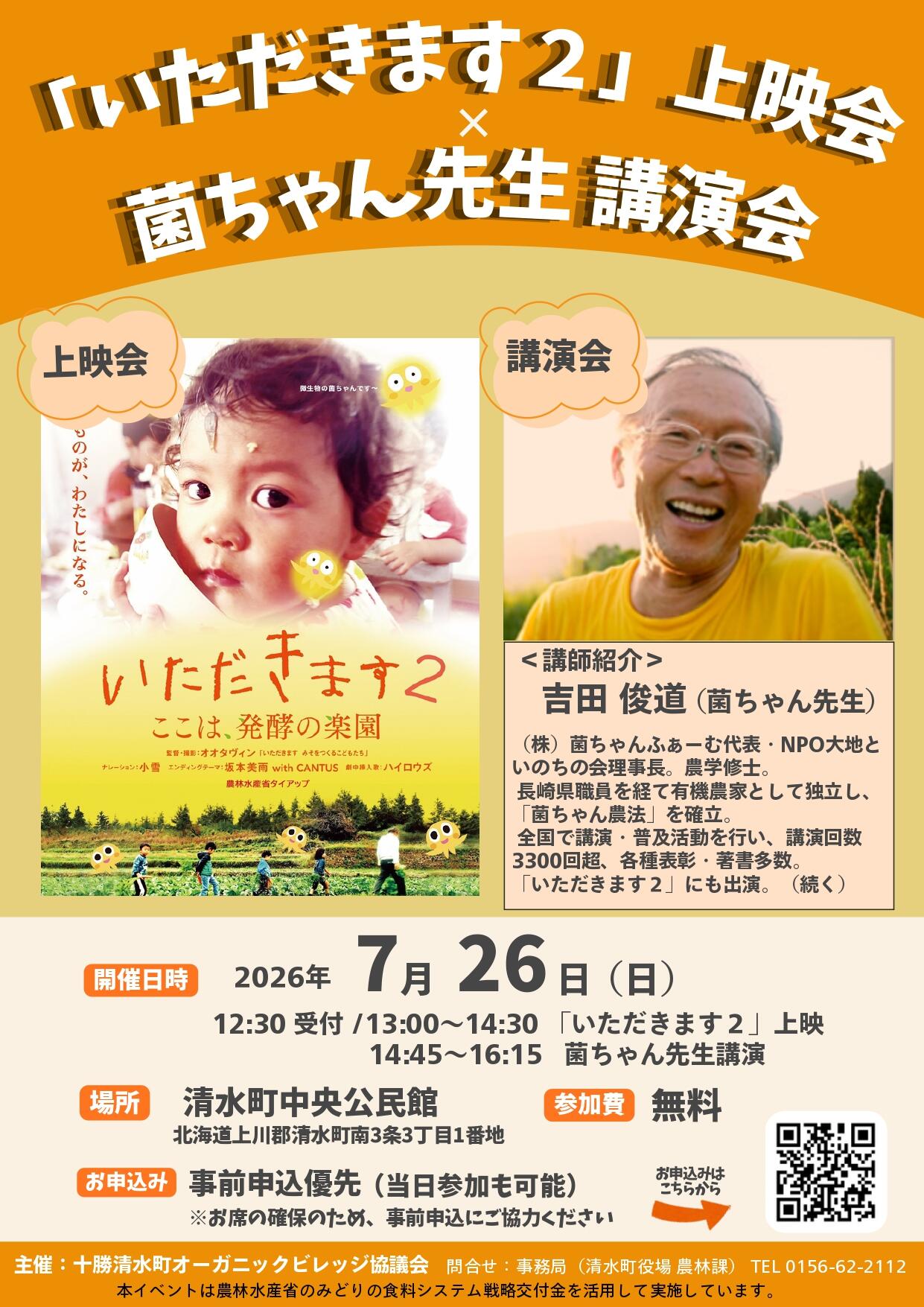 0726上映会チラシ（A4）_page-0001.jpg