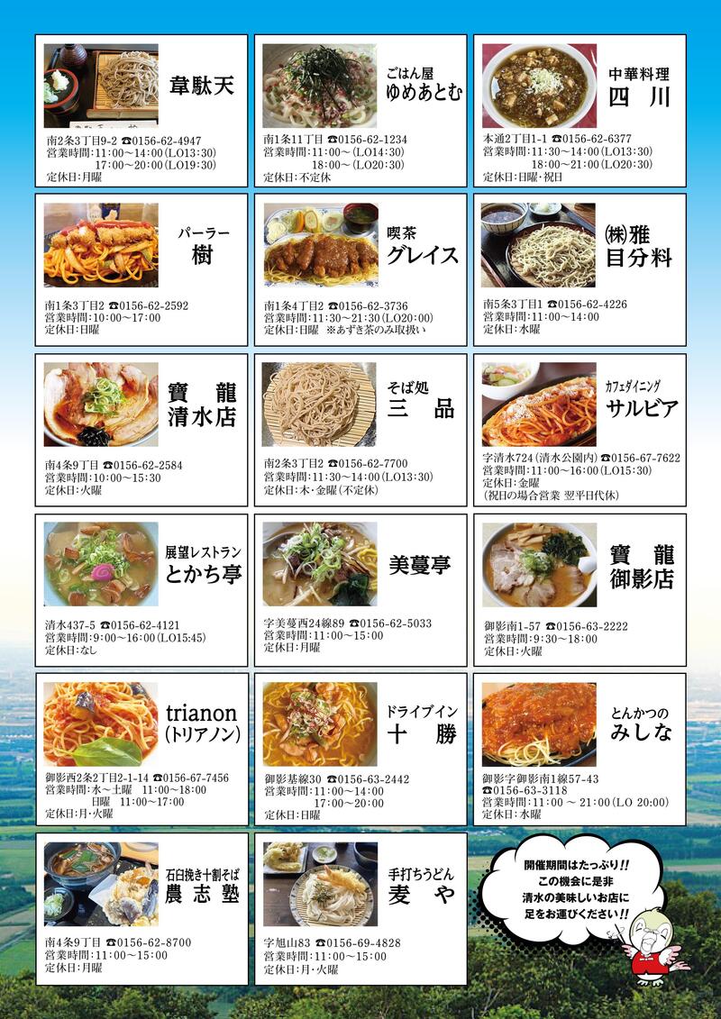清水町観光協会麺ロードウラ.jpg