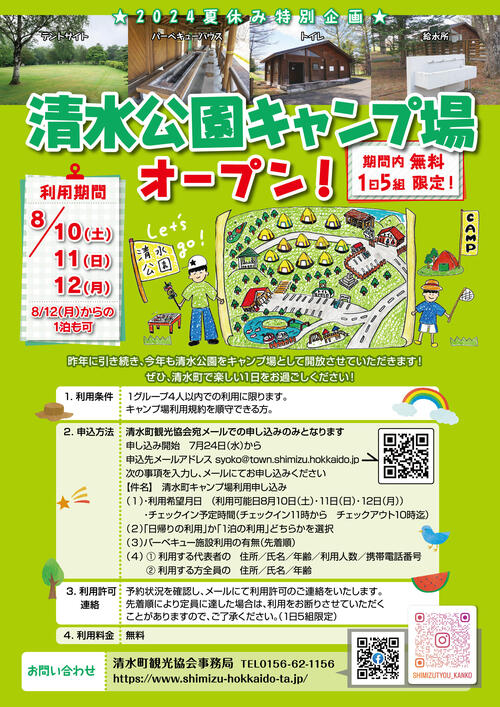 清水公園チラシ案240719s納品ol-01.jpgのサムネイル画像