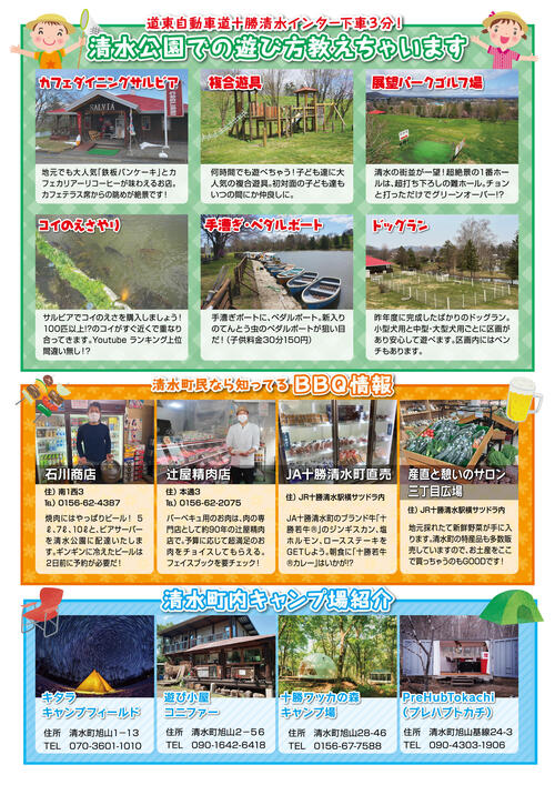 清水公園チラシ案240719s納品ol-02.jpgのサムネイル画像のサムネイル画像