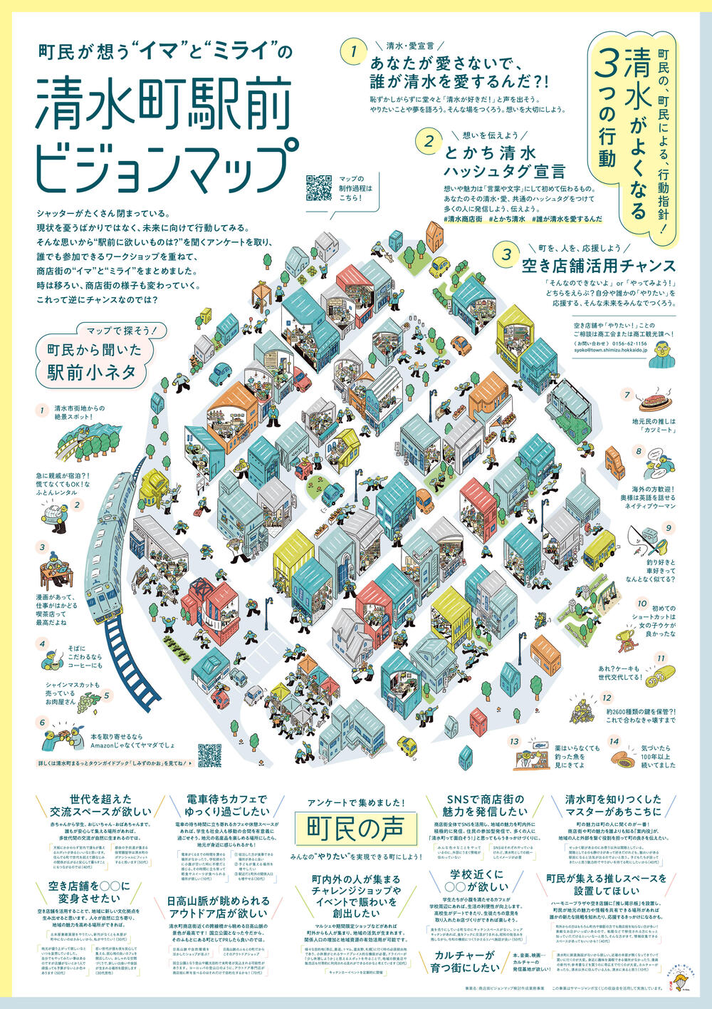 版下_清水町ビジョンマップ_確認用低解像度.jpg