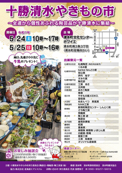R7やきもの市チラシ.jpg