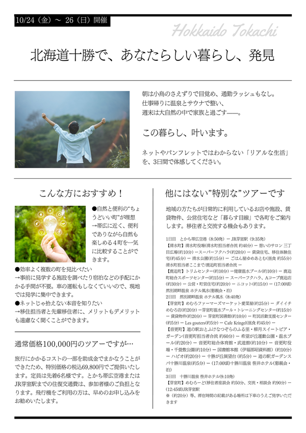 4町合同ツアー2.pngのサムネイル画像