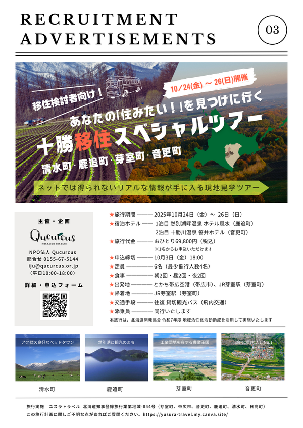 4町合同ツアー1.pngのサムネイル画像