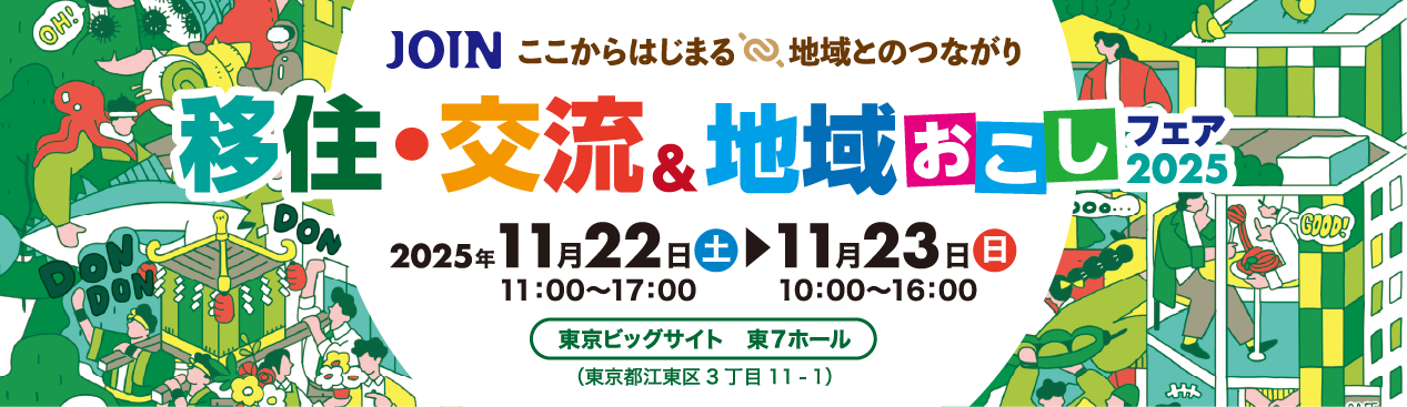 JOIN2025_イベントバナー_304x88.png
