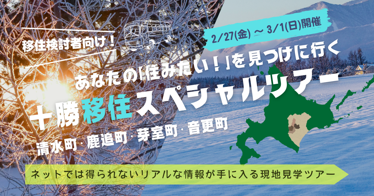 4町合同ツアーファーストビュー.pngのサムネイル画像