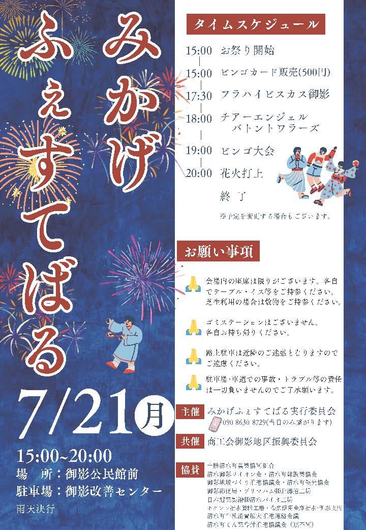 御影ふぇすチラシ.jpg