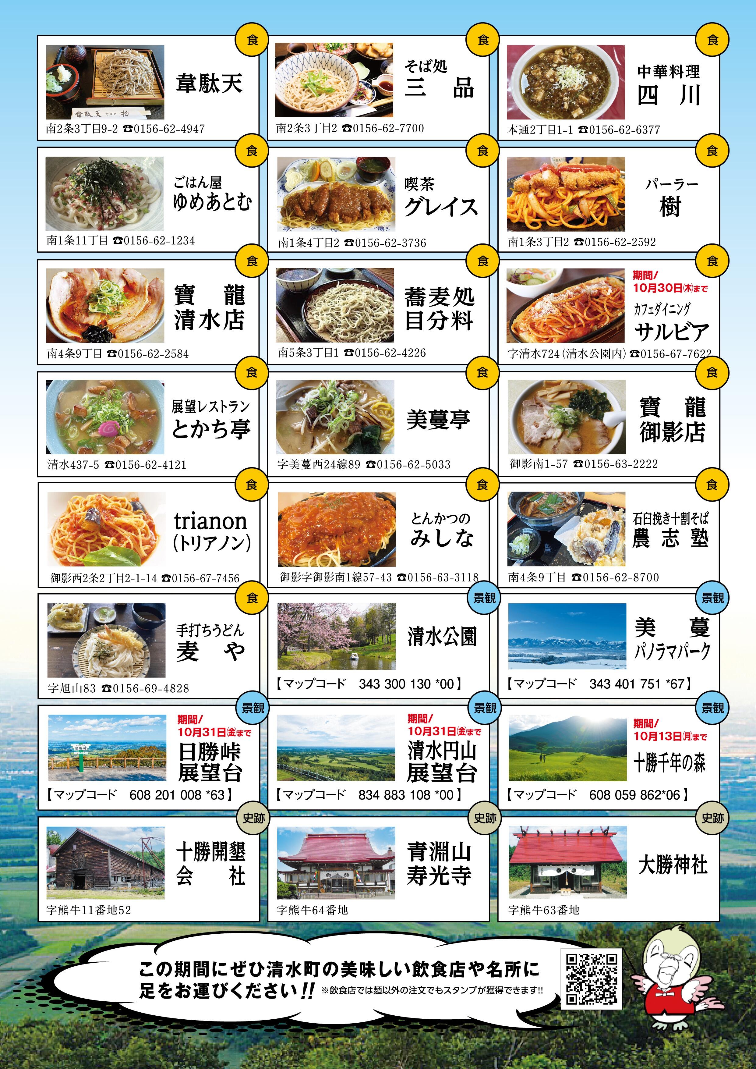 0818-清水町観光協会麺ロード-裏.jpg