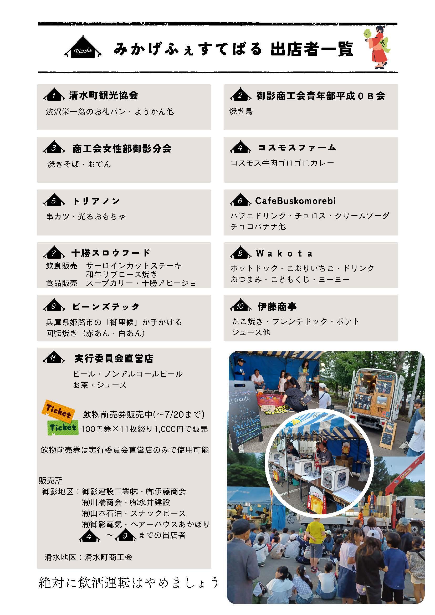 御影ふぇすチラシ２.jpg