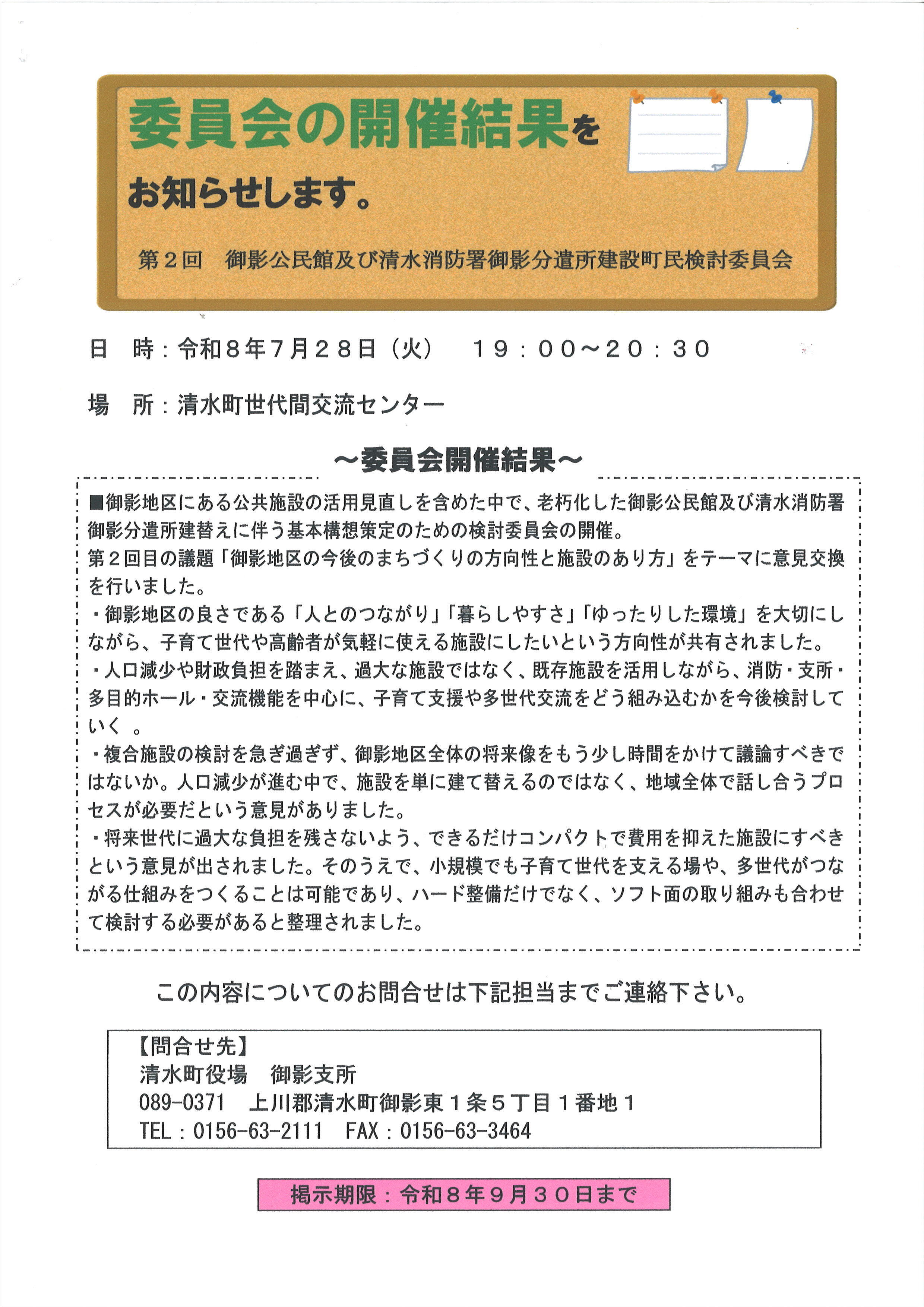 第2回開催結果.jpg