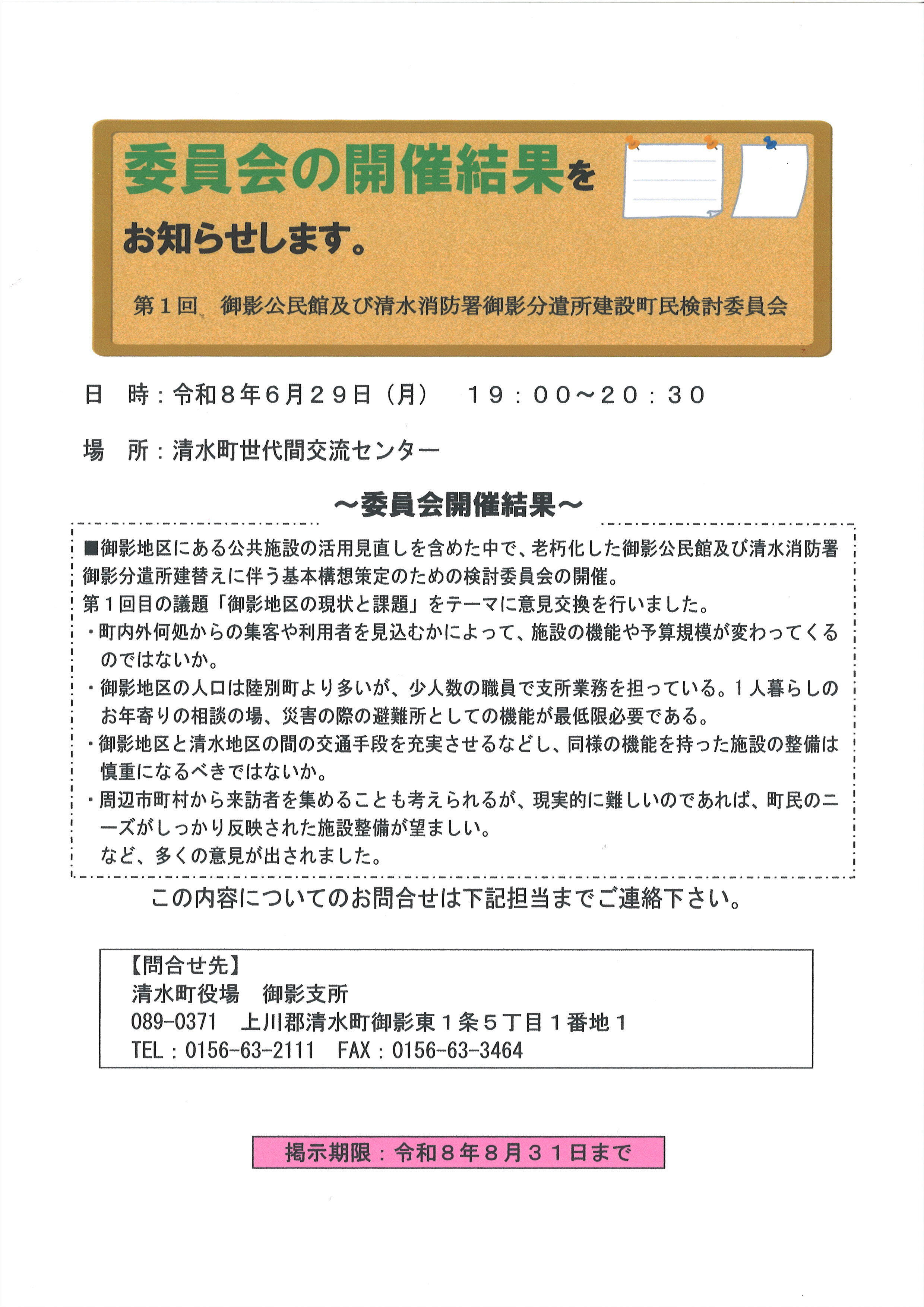 第1回開催結果.jpg
