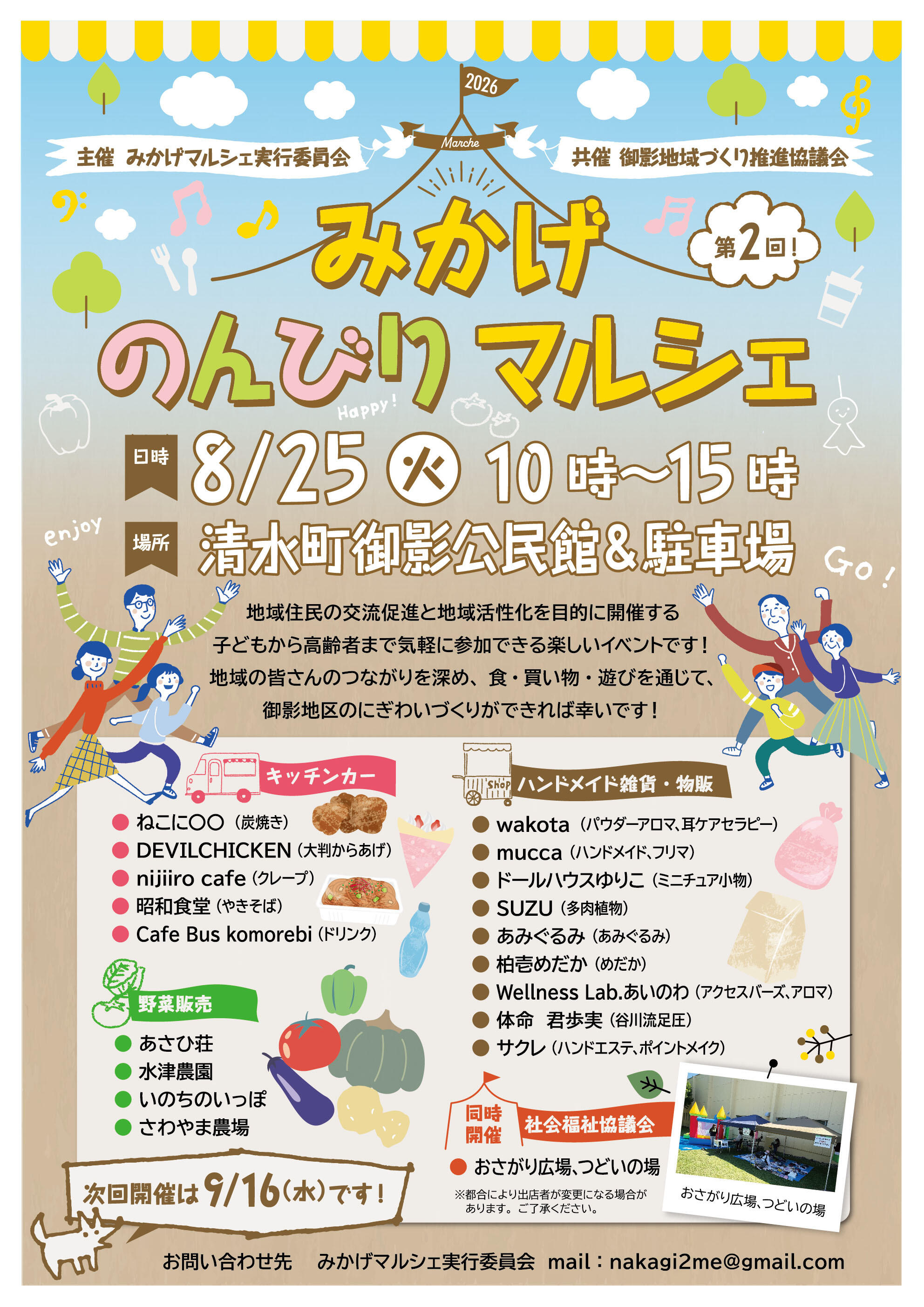 みかげのんびりマルシェチラシ第2回260806ssol-01.jpg