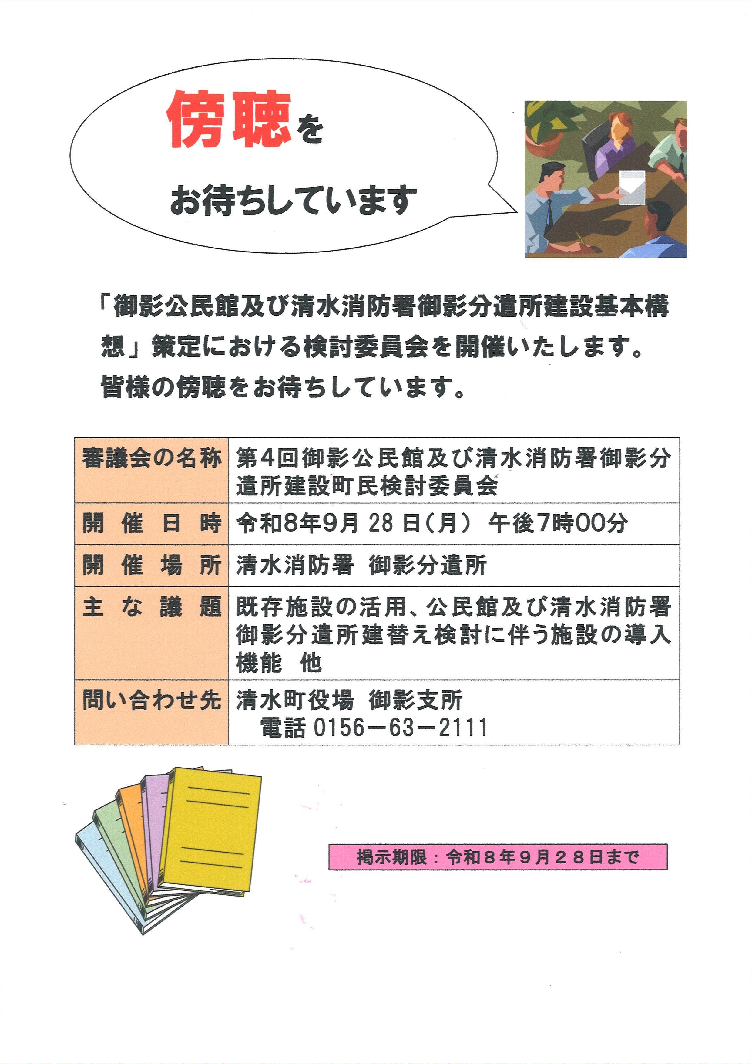 第4回町民検討委員会開催案内.jpg