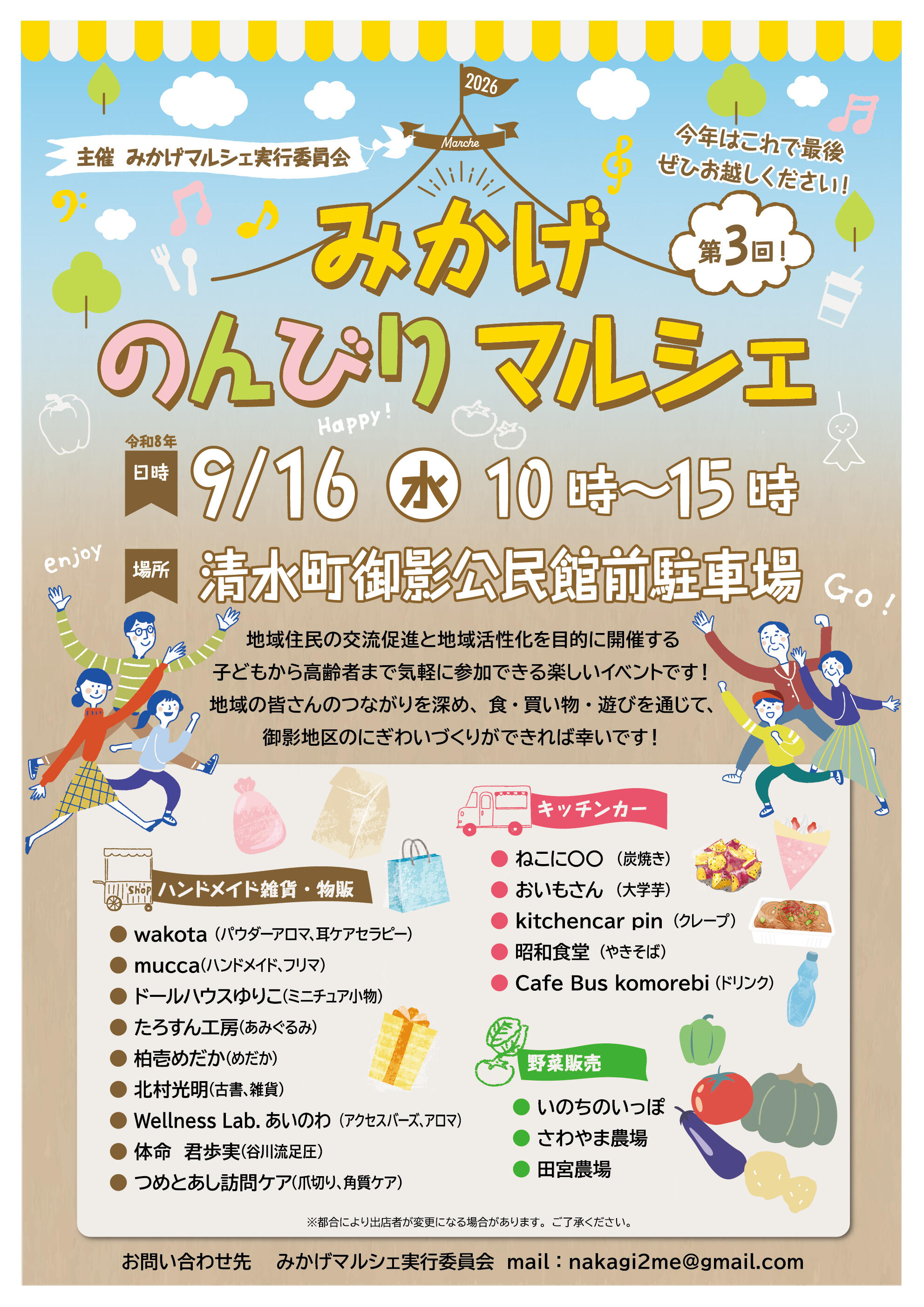 第３回みかげのんびりマルシェチラシ.jpg