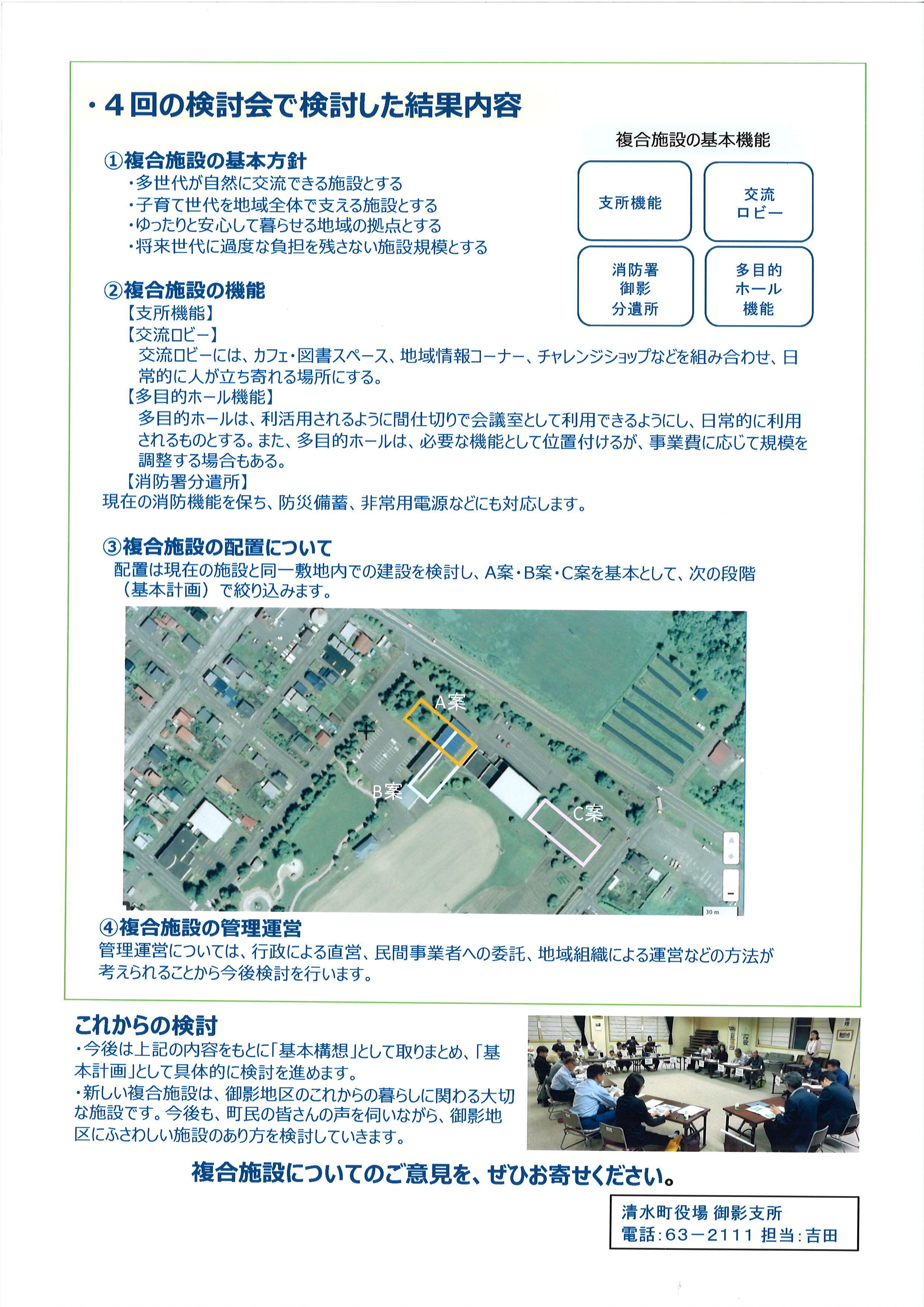 ニュースレター裏(住民説明用).jpg