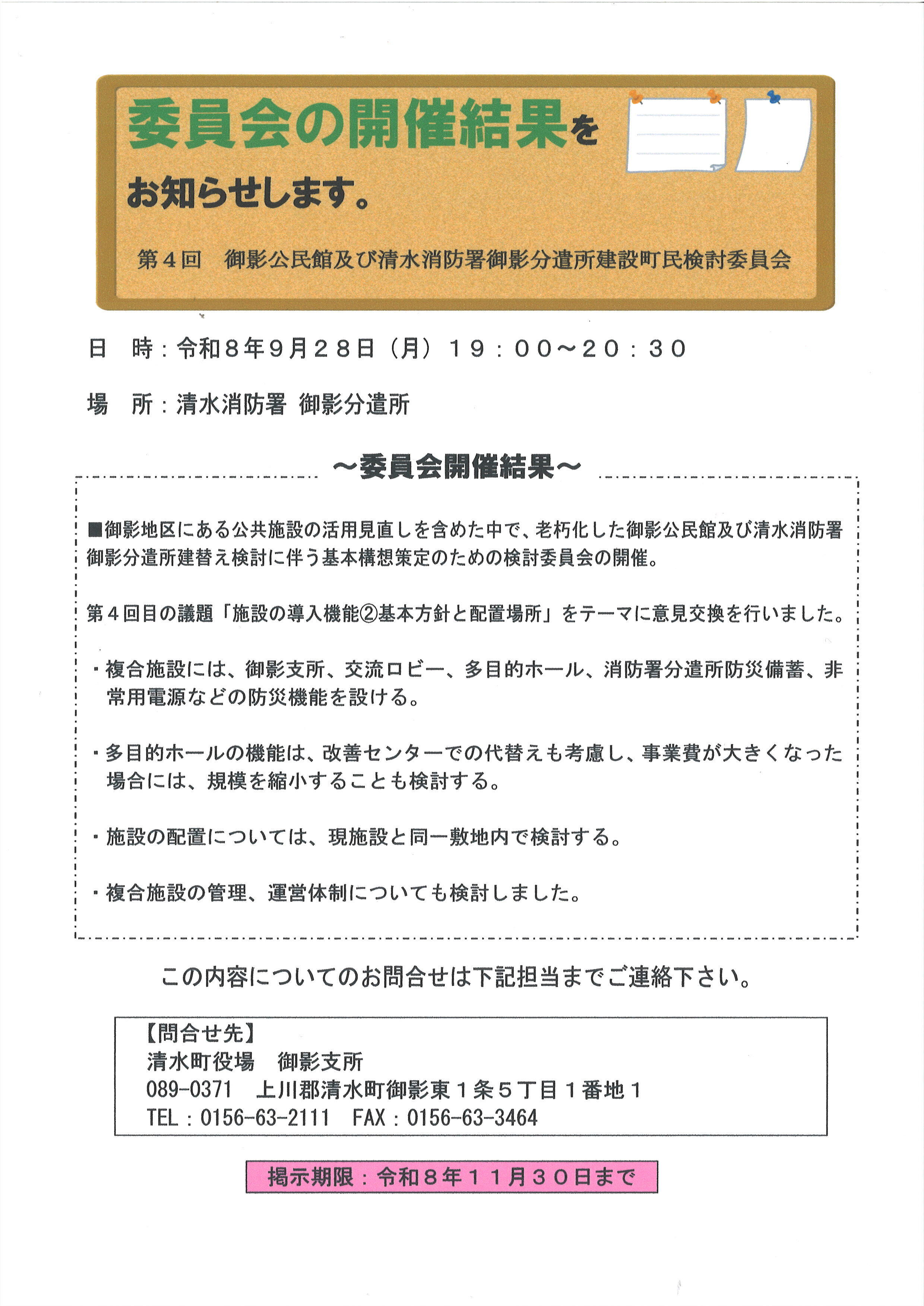 第4回会議報告書.jpg
