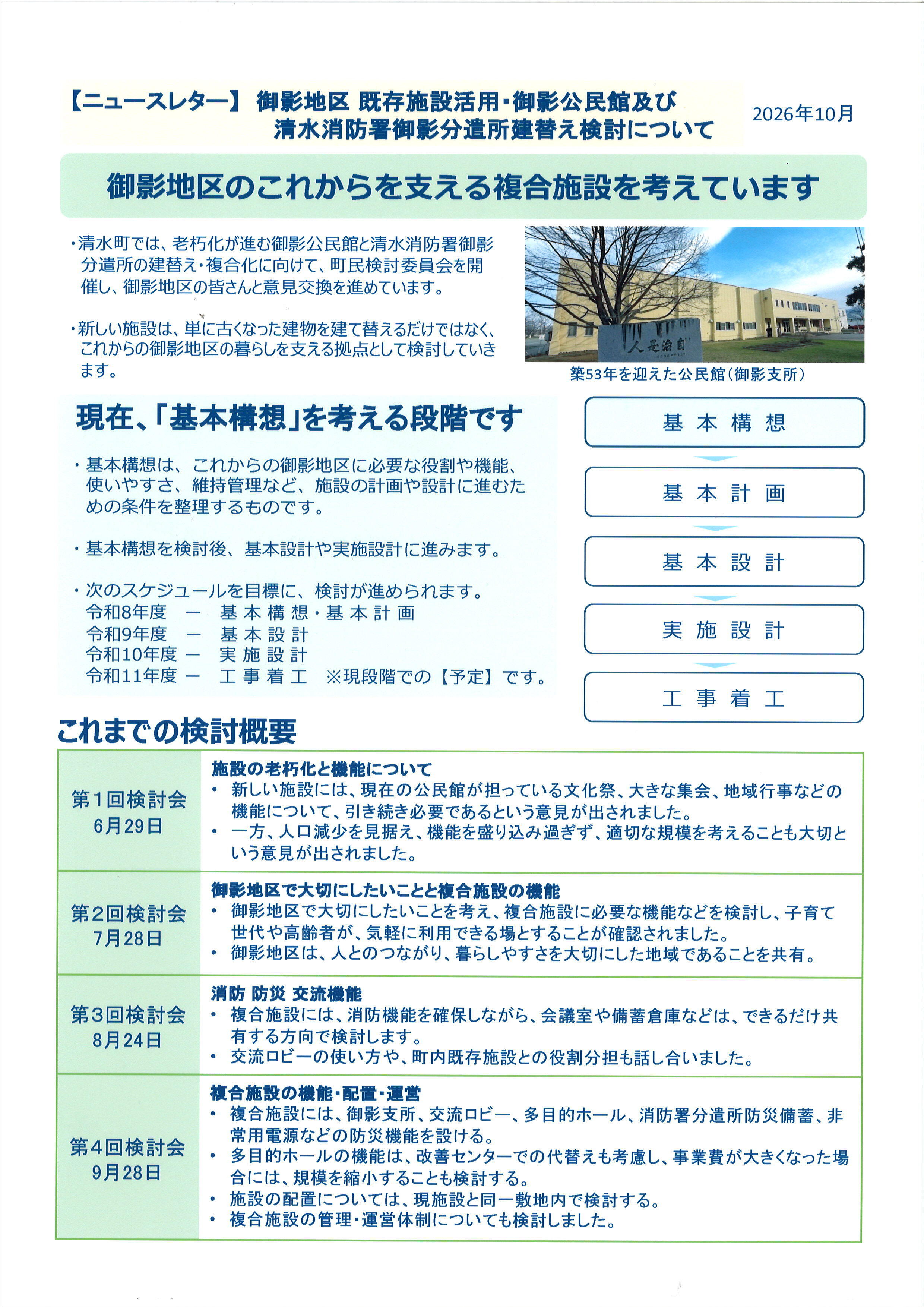 ニュースレター表(住民説明用).jpg