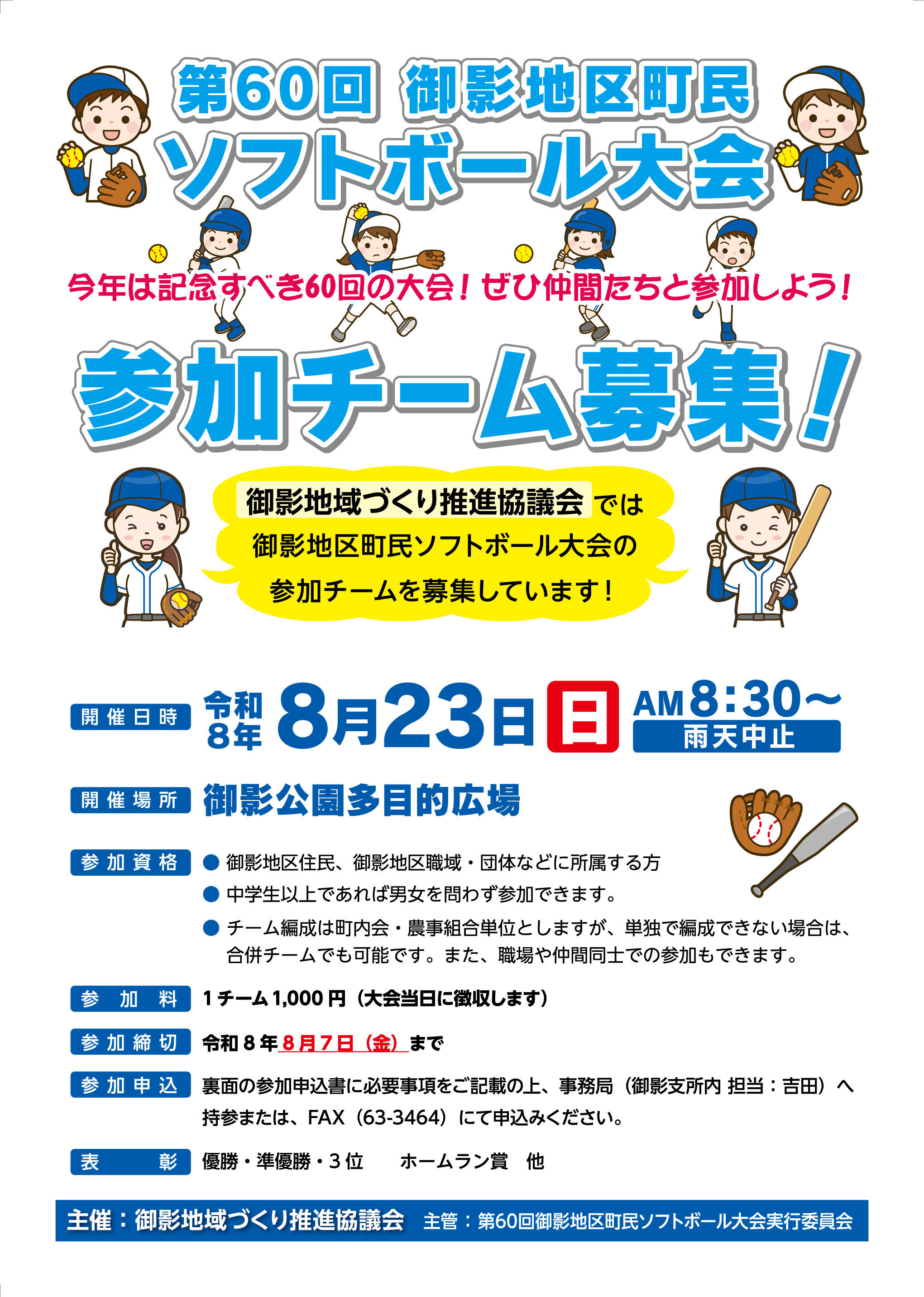 ソフトボール大会チラシ案260612sol-01.jpg