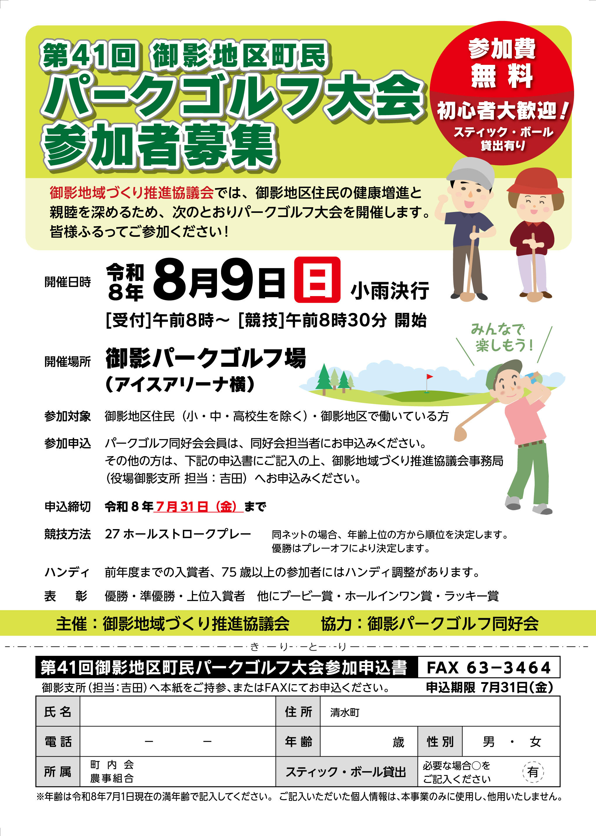 パークゴルフ大会チラシ案260610ol-01.jpg
