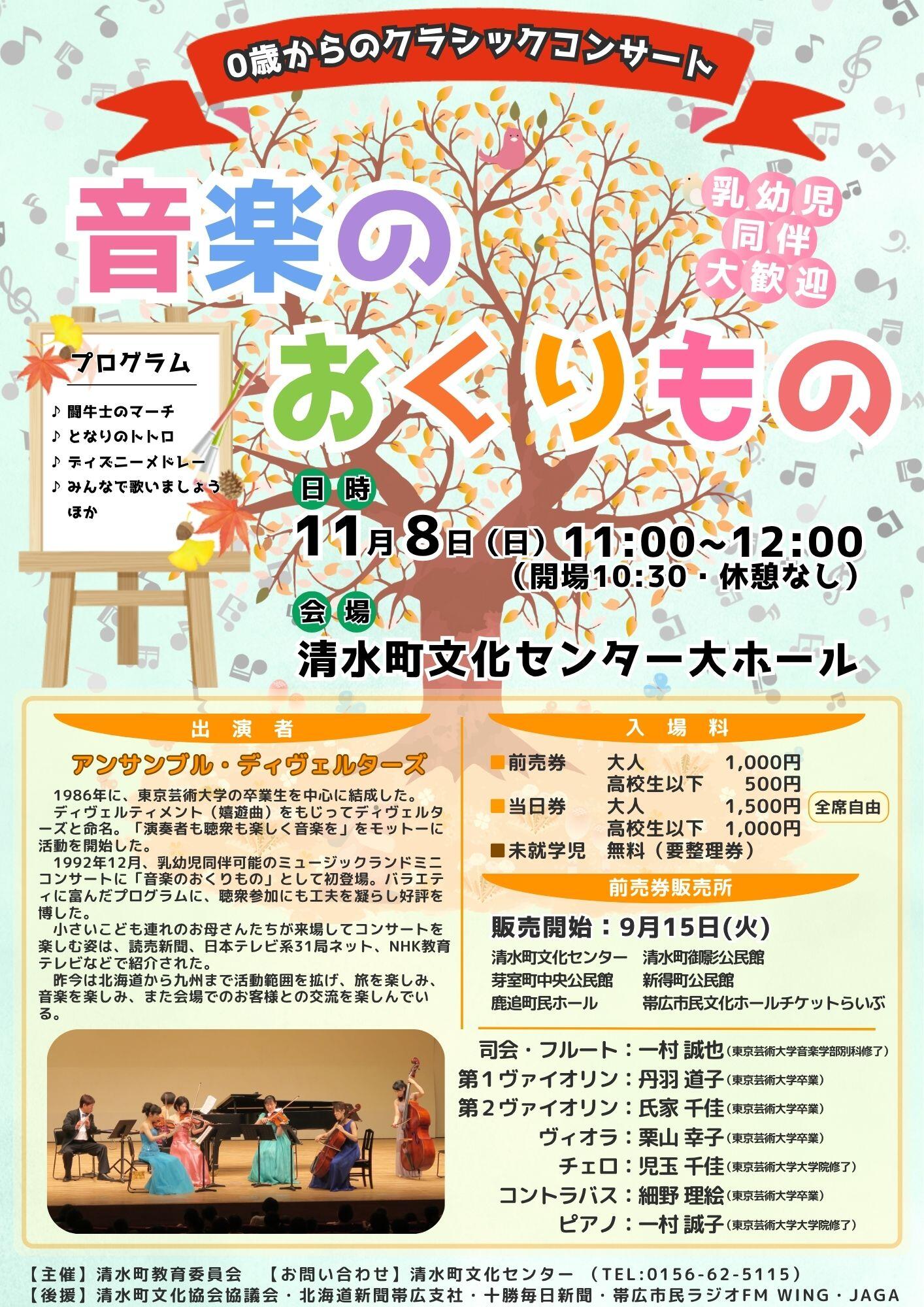 0歳からのクラシックちらし.jpg