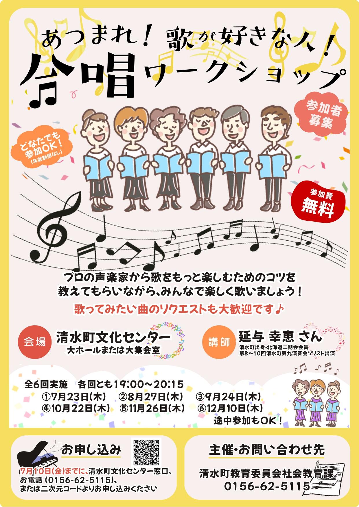 R8合唱ワークショップちらし (修正後)_page-0001.jpg