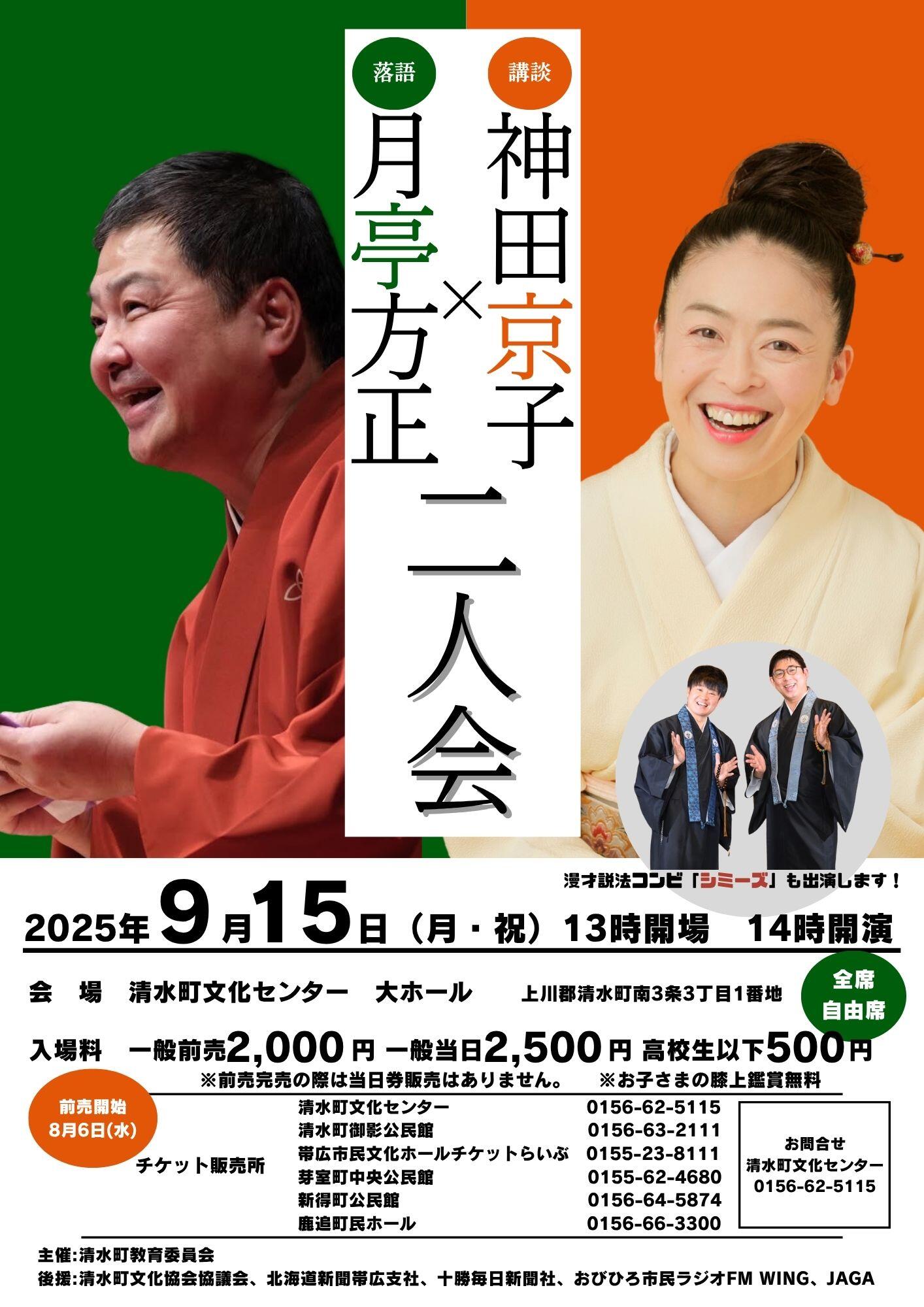 二人会チラシ.jpg