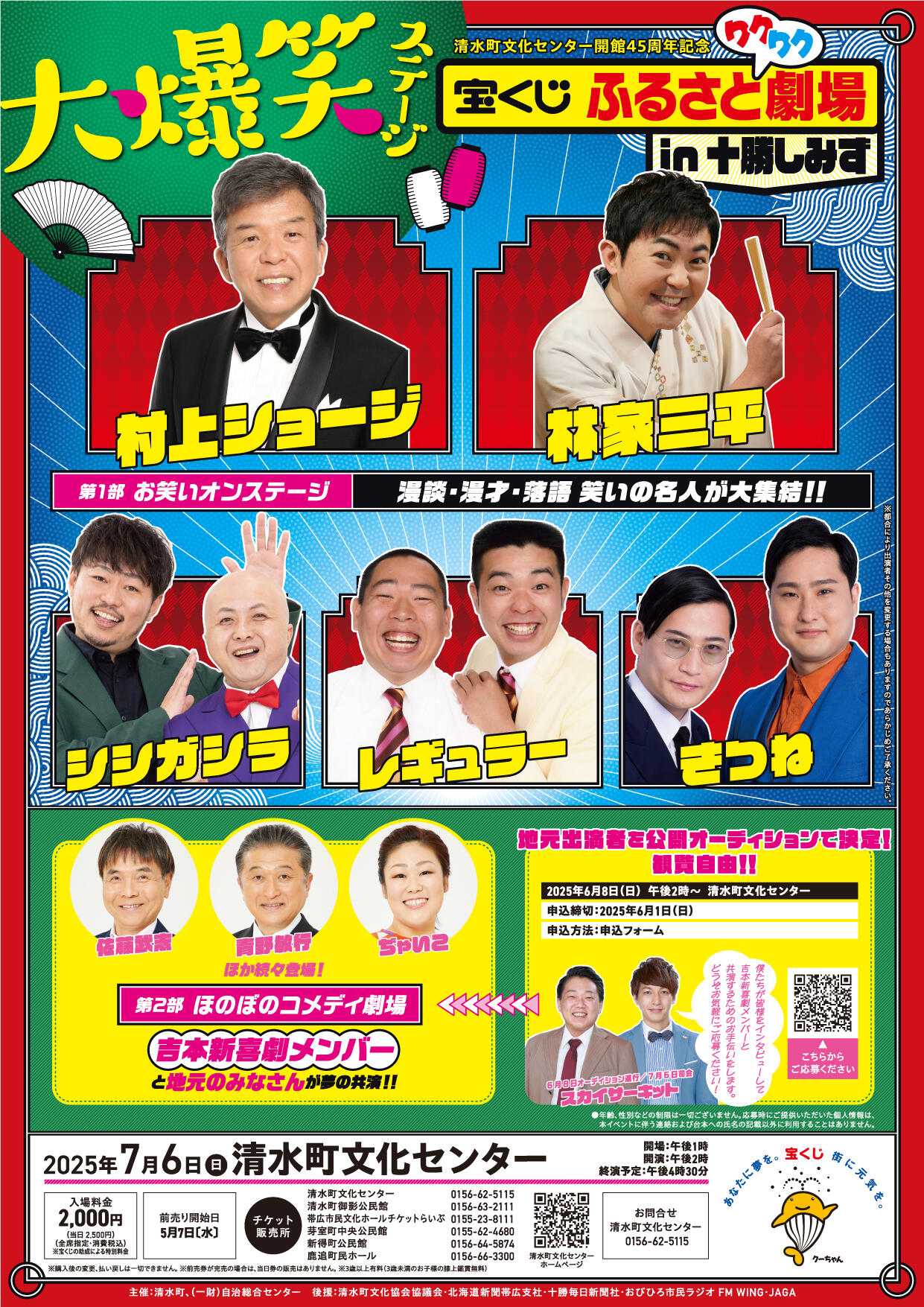 【確定】上川郡清水町_R7ワクワクA4_0423fix_o.jpg