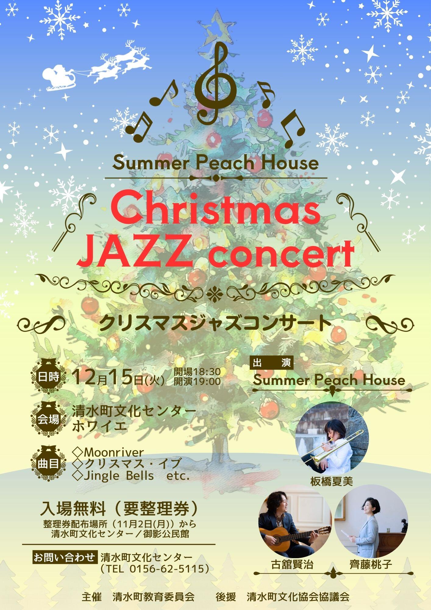 クリスマスジャズコンサート.jpg