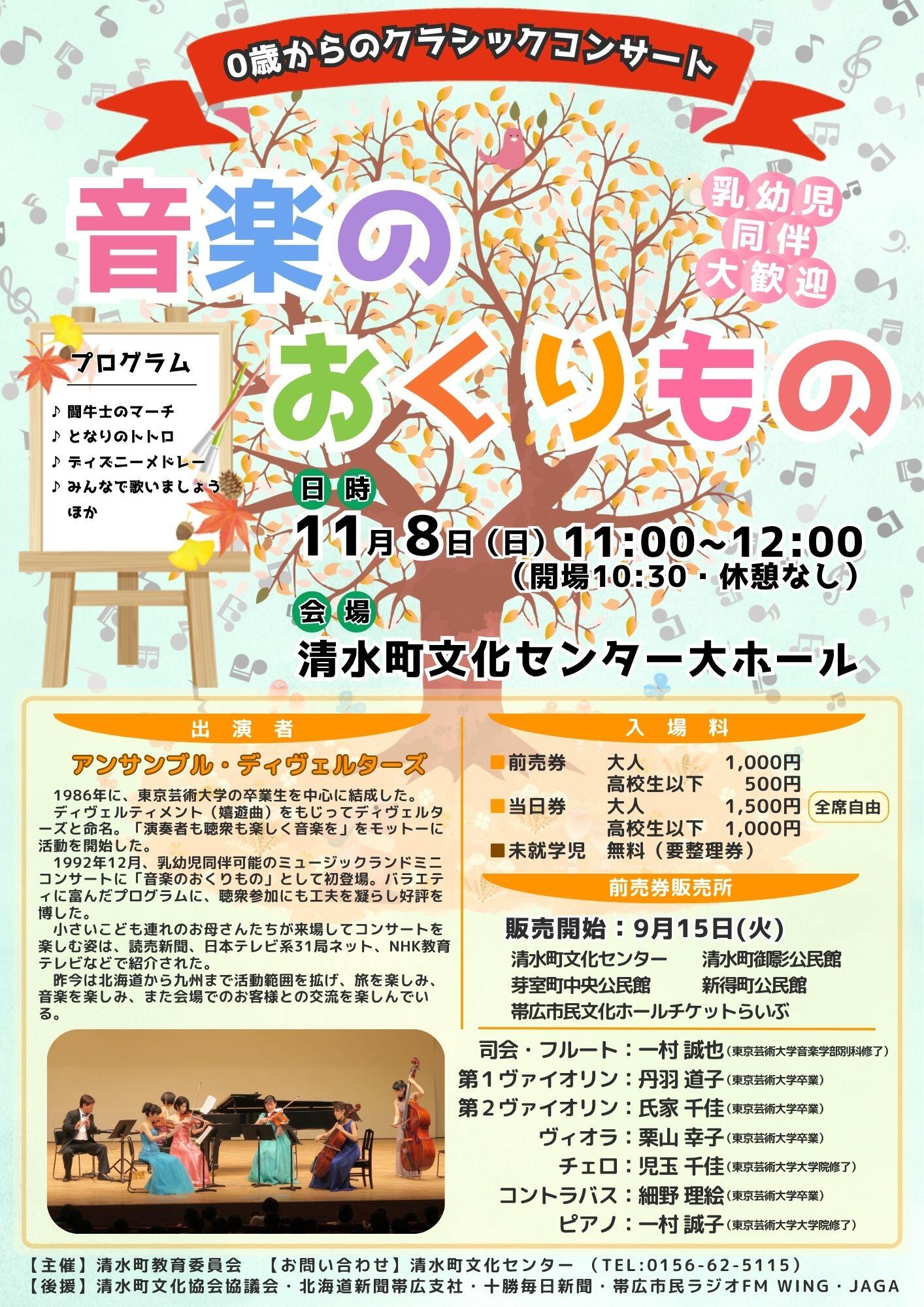 0歳からのクラシックちらし(鹿追消し).jpg